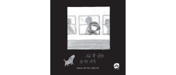 Jab Mein Moti Ko Ghar Layi - E-book