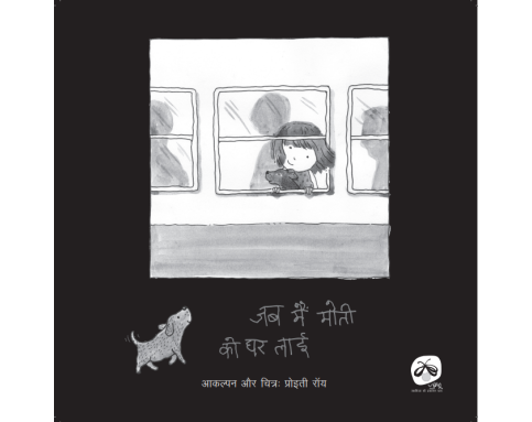 Jab Mein Moti Ko Ghar Layi - E-book