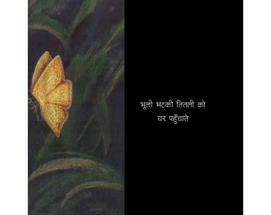 Jugnoo Bhai - E-book