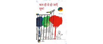 Kal hi se Ho Jayein Shuru! - E-book