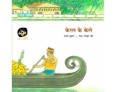 Keral ke Kele - E-book