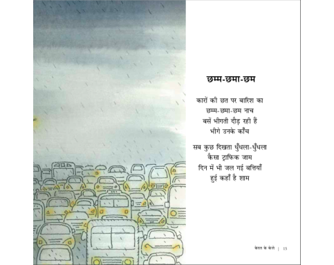 Keral ke Kele - E-book