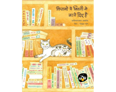 Kitabon mein Billi ne Bachche Diye Hain - E-book