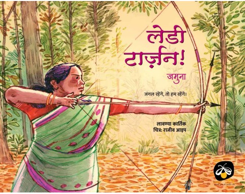 Lady Tarzan! Jamuna - Jungle Rahenge, to Hum Rahenge - E-book