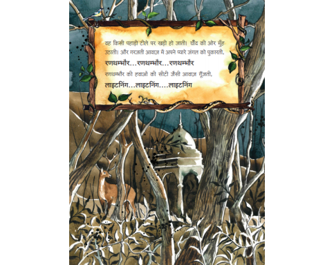 Lightning - E-book (Hindi)