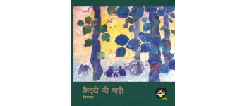 Mitti ki Gadi - E-book