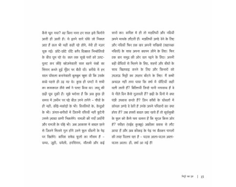 Mitti ka Itr - E-book