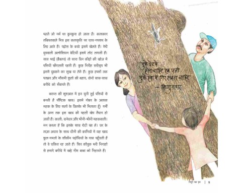 Mitti ka Itr - E-book