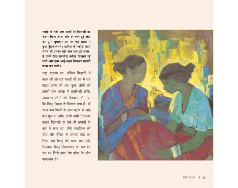 Mitti ka Itr - E-book