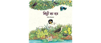 Mitti ka Itr - E-book