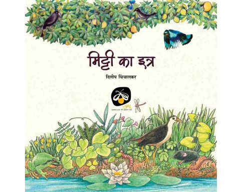 Mitti ka Itr - E-book