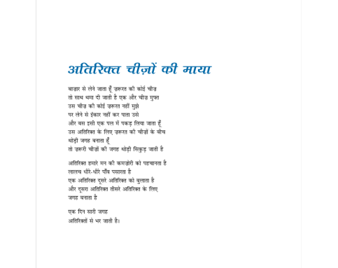 Neend Kis Chidiya ka Naam Hai? - E-book