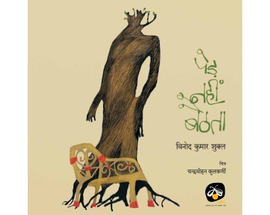 Ped Nahi Baithta - E-book