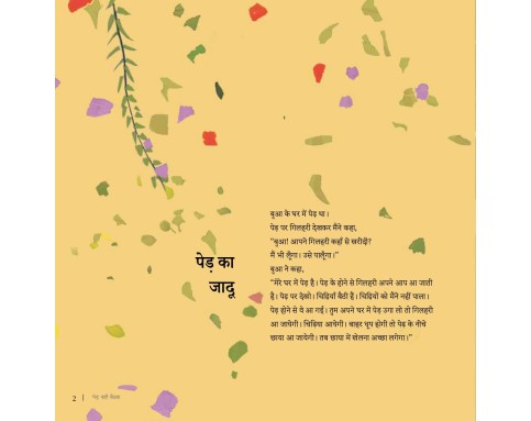 Ped Nahi Baithta - E-book