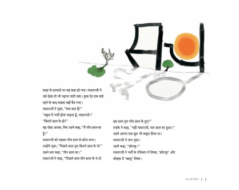 Ped Nahi Baithta - E-book