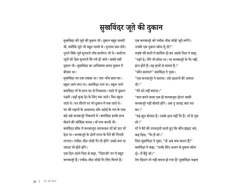 Ped Nahi Baithta - E-book