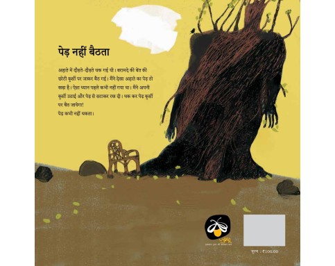 Ped Nahi Baithta - E-book