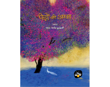 Pedon ki Amma - E-book