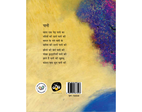 Pedon ki Amma - E-book