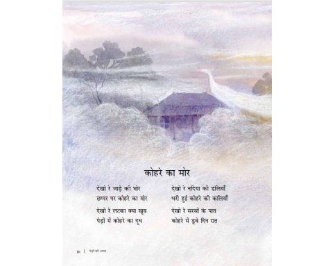 Pedon ki Amma - E-book