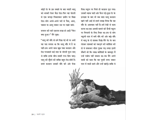 Pehli Udaan - E-book