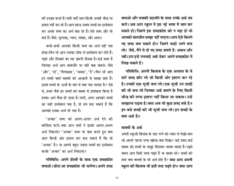 Sochna, Padhna aur Likhna: Bachcho ke liye Philosophy - E-book