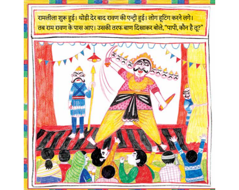 Rampur Ki Ramleela