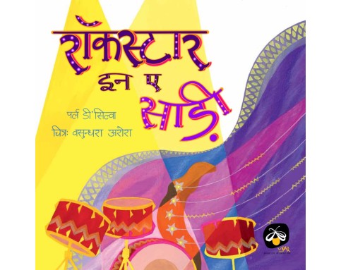 Rockstar in a Sari - Hindi - E-book