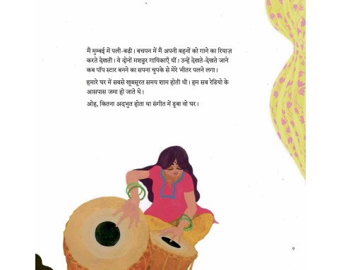 Rockstar in a Sari - Hindi - E-book