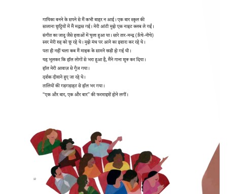 Rockstar in a Sari - Hindi - E-book