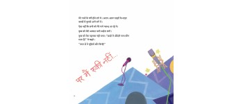 Rockstar in a Sari - Hindi - E-book