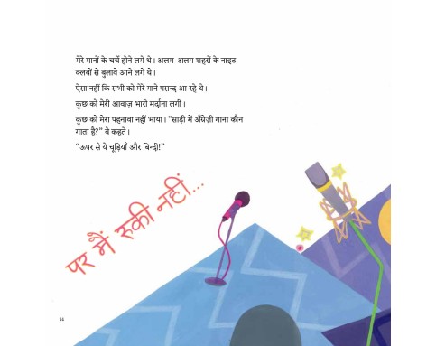 Rockstar in a Sari - Hindi - E-book