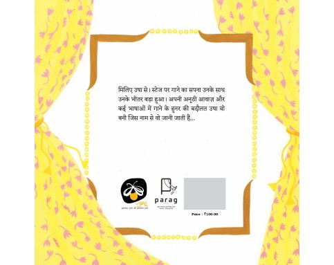 Rockstar in a Sari - Hindi - E-book