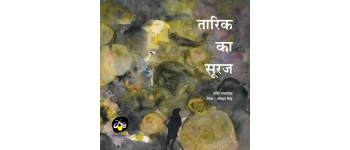 Tarik ka Suraj - E-book