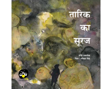 Tarik ka Suraj - E-book