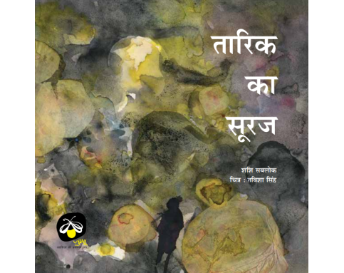 Tarik ka Suraj - E-book