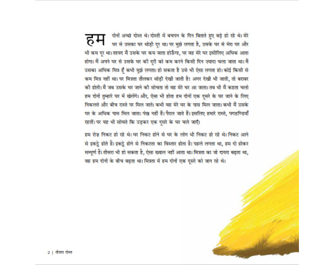 Teesra Dost - E-book