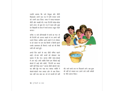 Titehari ka Bachcha - E-book