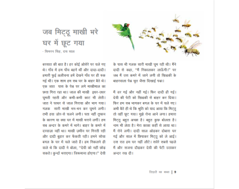 Titehari ka Bachcha - E-book