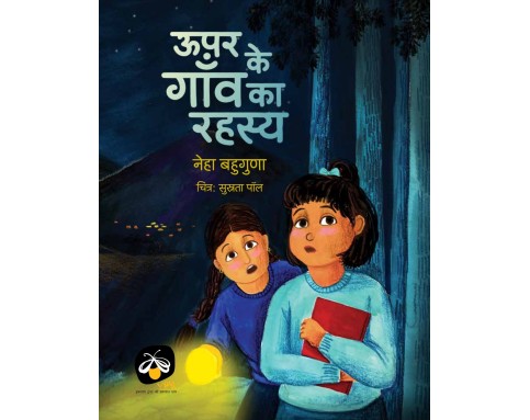 Upar ke Ganv ka Rahasya - E-book