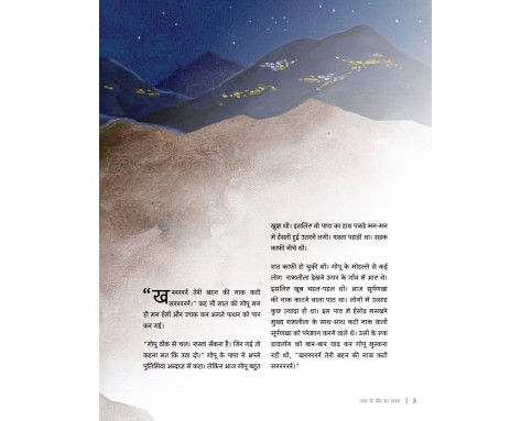 Upar ke Ganv ka Rahasya - E-book