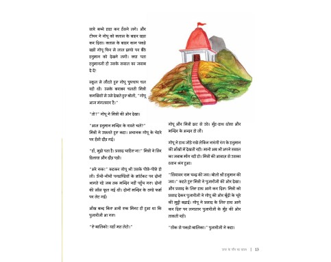 Upar ke Ganv ka Rahasya - E-book