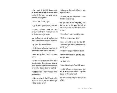 Upar ke Ganv ka Rahasya - E-book