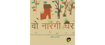 Vo Narangi Ghar - E-book