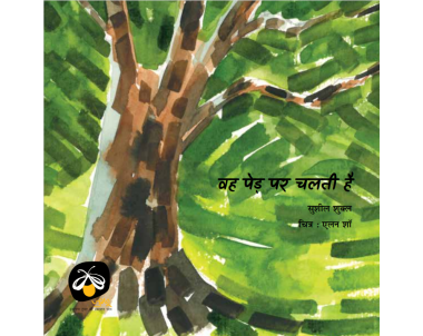 Woh Ped Par Chalti Hai - E-book