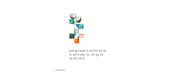 Zameen Humko Ghumati Hai! - E-book