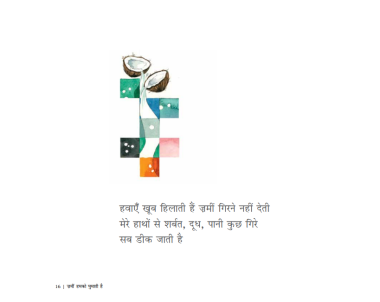 Zameen Humko Ghumati Hai! - E-book